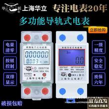 上海华立导轨式电表单相电子卡轨式出租房家用智能空调小型电能表