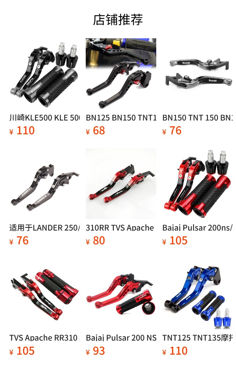 Bajaj Pulsar 200Ns/Rs 160 Motorcycle Modified Cnc Brake Clutch Lever Handlebar Cover