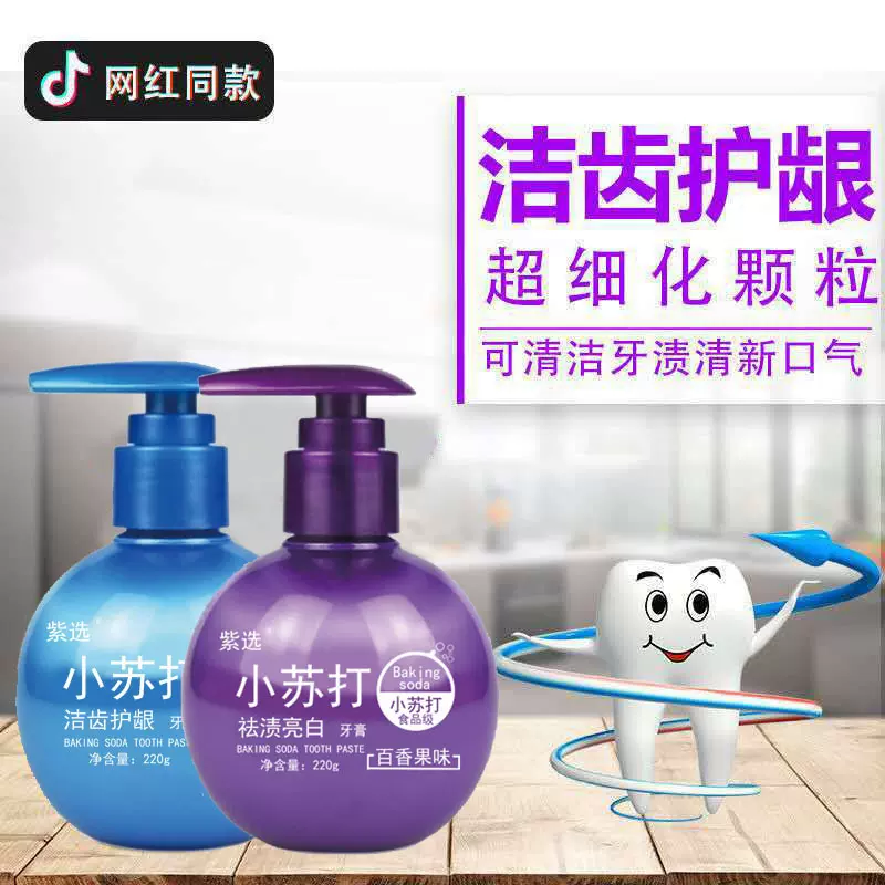 按压式小苏打牙膏厂家批发牙膏小巨蛋蓝莓味百香果味外贸爆款220g