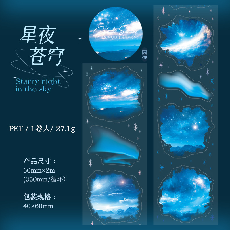 Ketchup Girl Die Cut PET Tape Shuttle Galaxy Series Cuentas de mano Cosmos Galaxy Tape