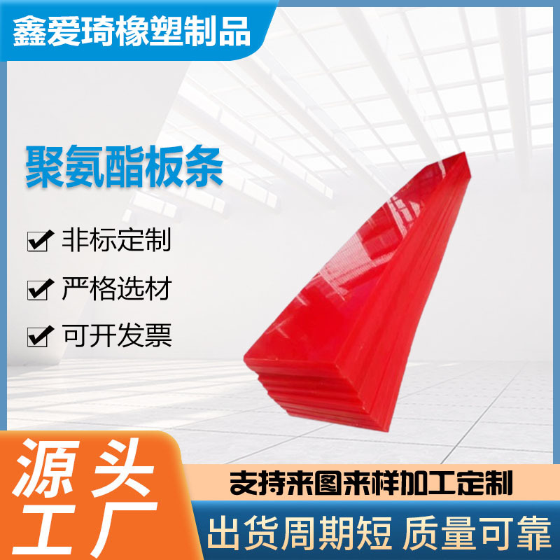 耐磨聚氨酯板 聚氨酯板条 优质PU板 优力胶弹性板 浇筑聚氨酯