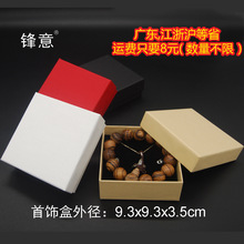 牛皮纸9.3x9.3x3.5首饰盒佛珠盒手镯盒饰品包装多规格可选