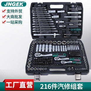 216-piece set of steam repair PC tool combination ratchet batch head press-fit barrel Pearl nickel matte mirror optional