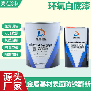 Epoxy White Primer Gray Primer Car Sheet Metal Repair Furniture Steel Surface Primer Epoxy Curing Agent Combination