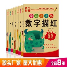 学前幼小衔接一日一练大班 学前班笔顺笔画汉字数字拼音描红本