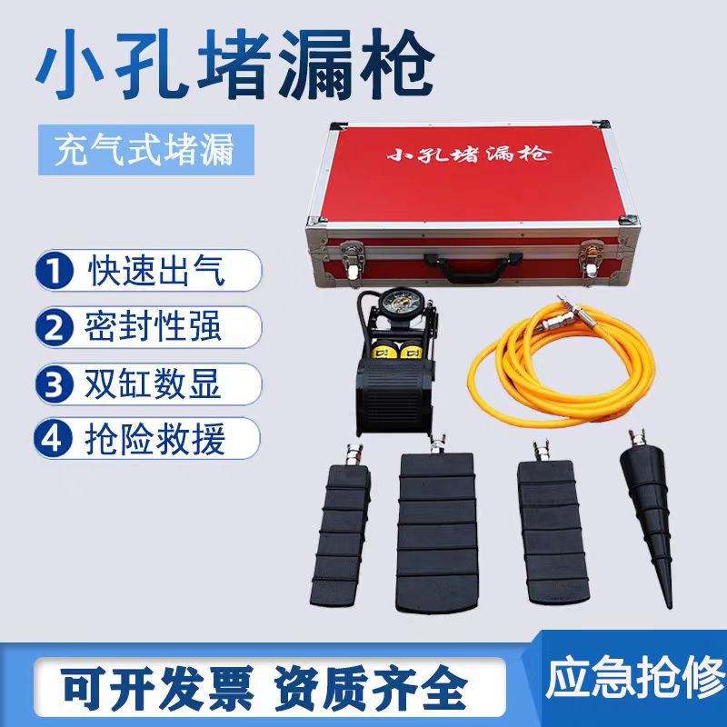 消防小孔堵漏枪    小孔堵漏枪