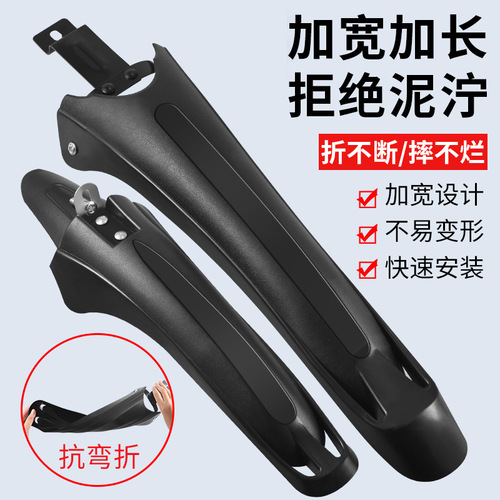 Mountain bike fender 24 26 inch front and rear wheel adjustable universal accessories rain shield mud tile mud remover