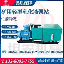 礦用乳化液泵 BRW8/25輕便移動式乳化液泵站 坦安機械乳化液泵