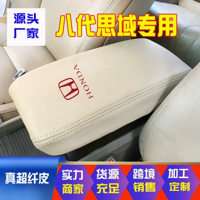 Cover Modified Microfiber Leather Cover, Armrest box - eighth-generation-civic
