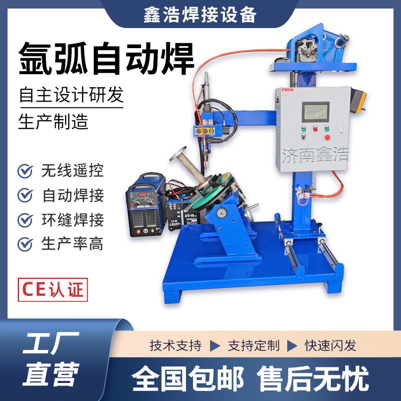 氩弧自动焊自动填丝焊接摆动提升回枪不锈钢过滤器管子法兰自动焊