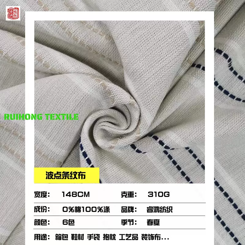 全涤色织提花条纹布 全涤凹凸感310g条子布料 抱枕手提袋条纹面料