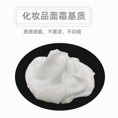 化妝品面霜基質樣品水包油乳膏基質進口原料無防腐劑香精500g包郵