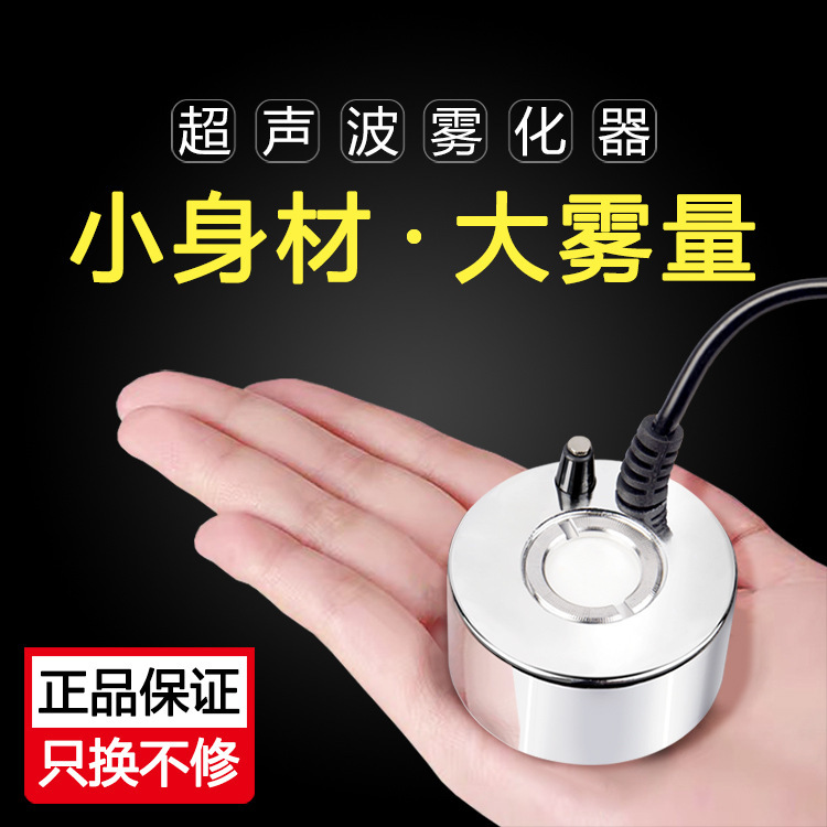 Single head ultrasonic atomizer fish tank rockery bonsai spray head large fog humidifier landscaping spray atomization head