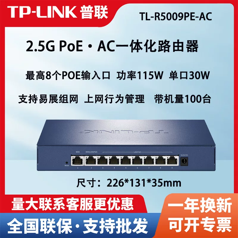 TP-LINK TL-R5009PE-AC маршрутизатор 2.5G корпоративный POE маршрутизатор управление R500
