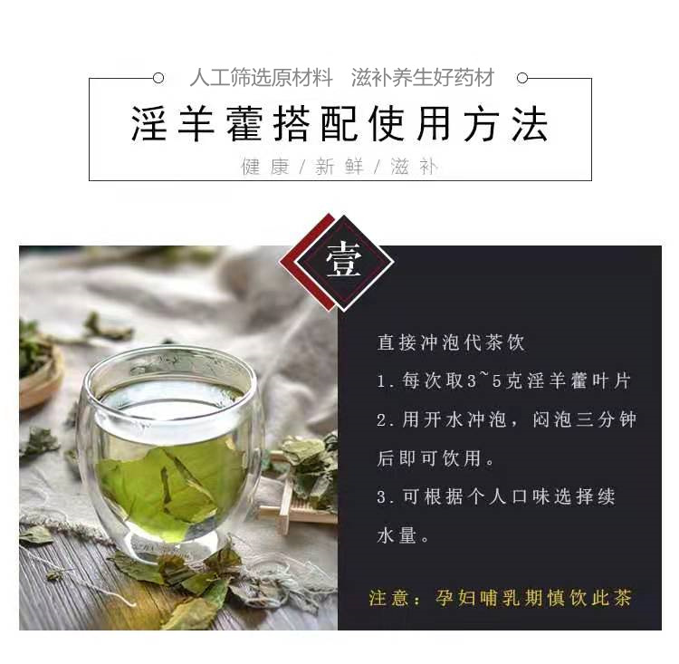Yin Yang Huo (Epimedium) — Gansu Dried Herb, Zhi-processed 500g in use