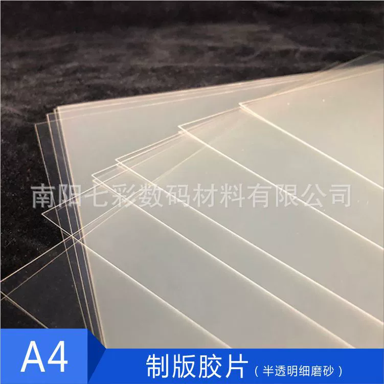 A4 тонкая матовая прозрачная струйная пленка летающая струйная пленка струйная печатная пластина