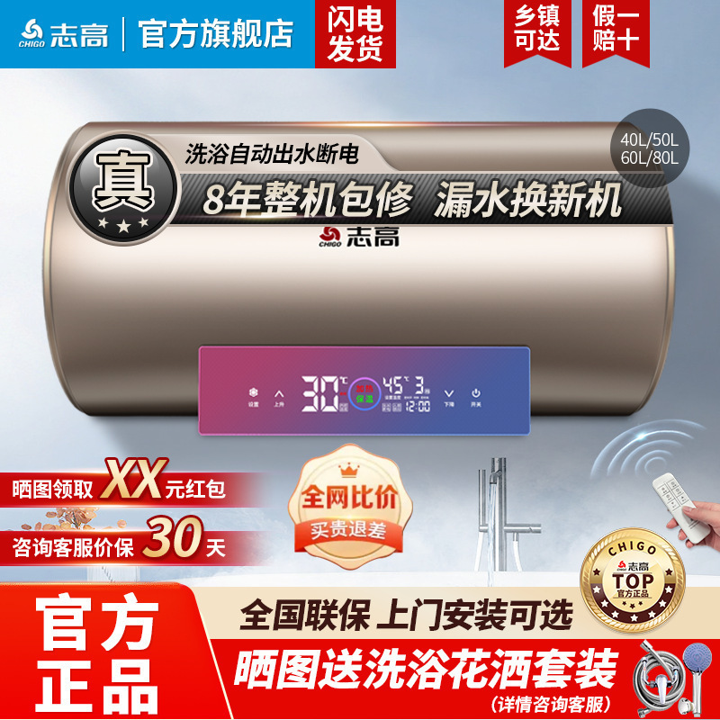 【出水断电】志高电热水器家用租房洗澡圆扁桶储水式速热40升80升