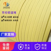 厂家直销芳纶玻璃厂钢化炉辊道绳高温绳防火阻燃耐磨防割隔热冷爆