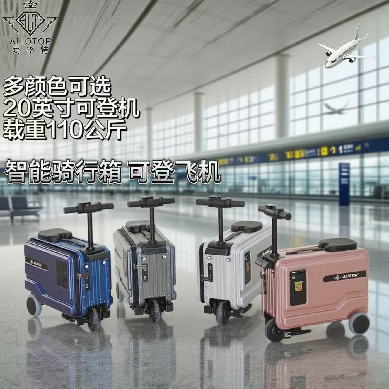 爱略特骑行箱电动行李箱长续航行李箱两人可坐大人儿童智能登机箱