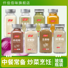 ll洋葱粉姜黄粉生姜粉沙姜粉白芷粉香葱粉五香粉肉桂粉家用厨房调