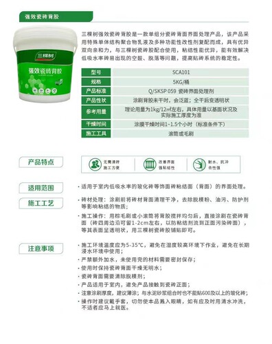 Three-Grain Tree High-Efficiency Tile Backing Adhesive, Back Coating Glue, Vitrified Tile Adhesive, Anti-Loosening and Hollowing Adhesive, Glue Three Trees