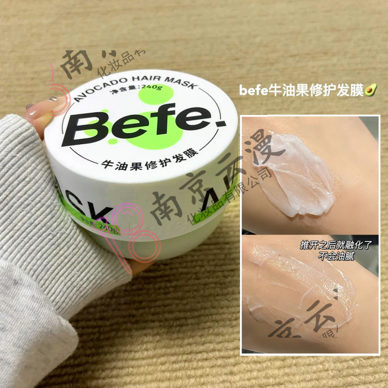 Befe牛油果修護髪膜リンス保湿順滑無蒸改善乾燥毛せっかち栄養修護純正品|undefined