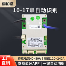 嘉佰达10-17串锂电池保护板36V48V60V智能蓝牙三元保护板UART通讯