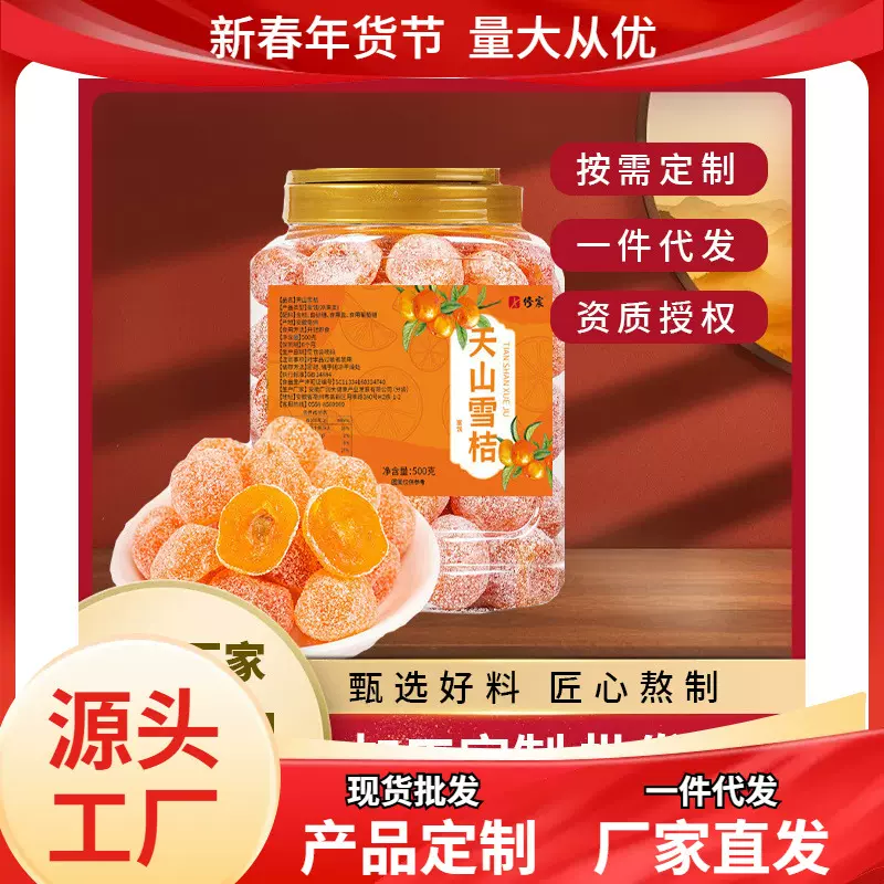 天山金桔500g大罐装天山雪桔砂糖橘干蜜饯果脯办公室小零食小吃水