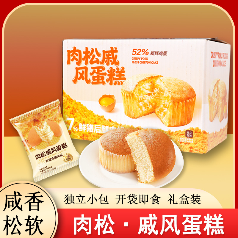 Meat Floss Chiffon Cake, Stretchy Cake, Breakfast Meal Replacement, Afternoon Tea, Craving-Relief Snack, Whole Box Wholesale