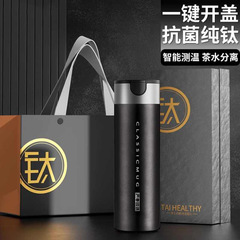 純チタン一ボタン開蓋保温カップ2025新型チタンカップ茶水分離泡茶カップ高級プレゼントボックス