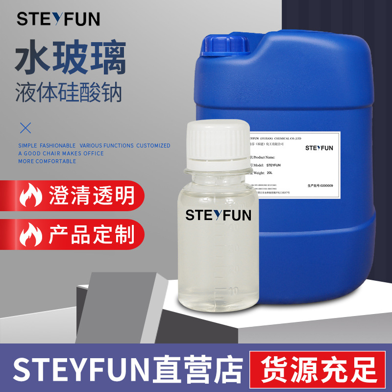泡花碱水玻璃液体硅酸钠纺织染整造纸陶瓷低铁泡花碱高浓度