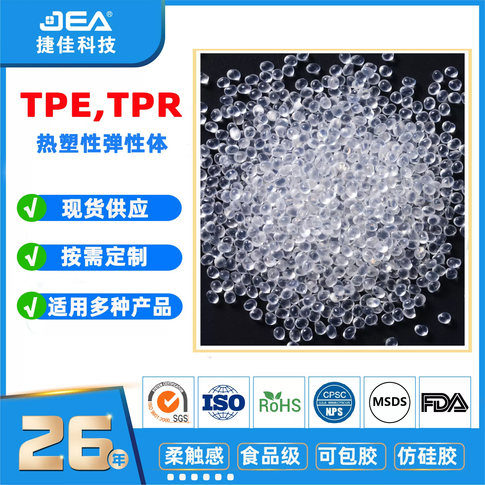 TPE TPR原料注塑挤出包胶透明实色颗粒 TPE材料食品接触级仿硅胶