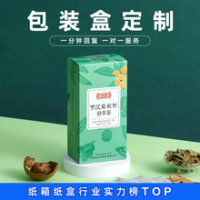 茶叶包装盒定制绿茶伴手礼盒干果茶空盒定做白卡盒外包装纸盒印刷