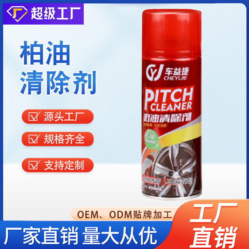 자동차 Yijie 아스팔트 청소기 자동차 페인트 셸락 수지 접착제 아스팔트 클리너가 페인트 표면을 손상시키지 않습니다.