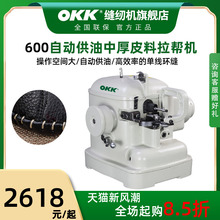 OKK600拉帮机全自动剪线厚料皮革鞋缝合拉缝拉邦拼缝缝纫机工业