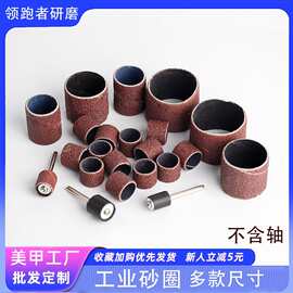 工业砂圈 电磨圆柱形砂纸圈木雕金属非金属抛光打磨砂布圈打磨头