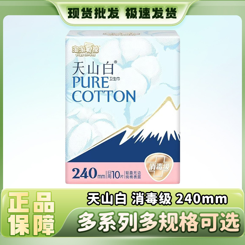 Ttym Tianshan White Sanitary Napkins Sleep Pants 240mm Day and Night Use Ultra-Thin Breathable Leak-Proof Menstrual Pads Lightning Special Offer