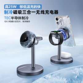 Qi2.2磁吸无线充手机支架新款半导体风冷25W快充三合一磁吸充电器