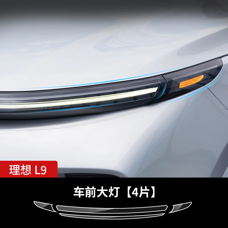 Protection Film | Li Auto Car paint protective film - li-auto-l9-surround-drl-transparent-tpu-protection-film-3pcs-dedicated-car