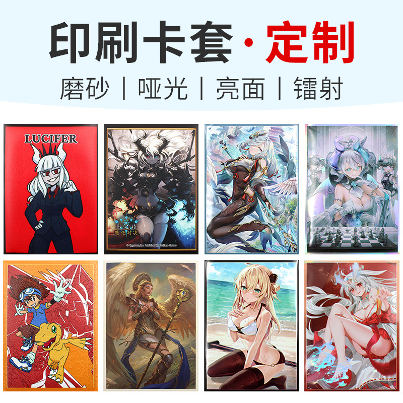 定制卡套20丝加厚印刷卡套卡卡套NBA球星卡片套万智牌二次元卡套