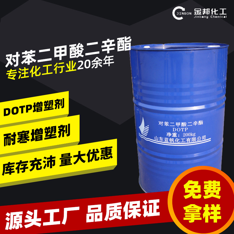 500g起售 对苯二甲酸二辛酯工业级环保增塑剂改性剂 DOTP