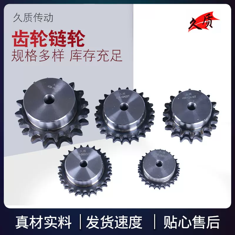 批发链轮4分08B链条用工业链轮45钢标准孔国标尺寸传动链轮配件