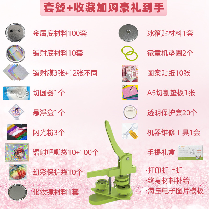 (녹색) 금속 세트 + 재료 110개 + 필름 15개 + 레이저 가방 120개