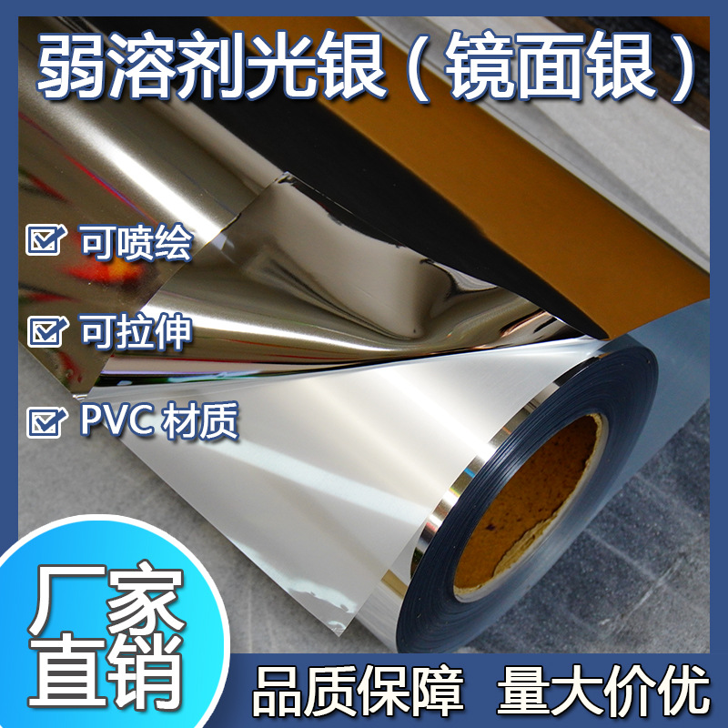 PVC pulverizable brillante solvente débil espejo de plata estirable instantánea grabado material publicitario de impresión al por mayor