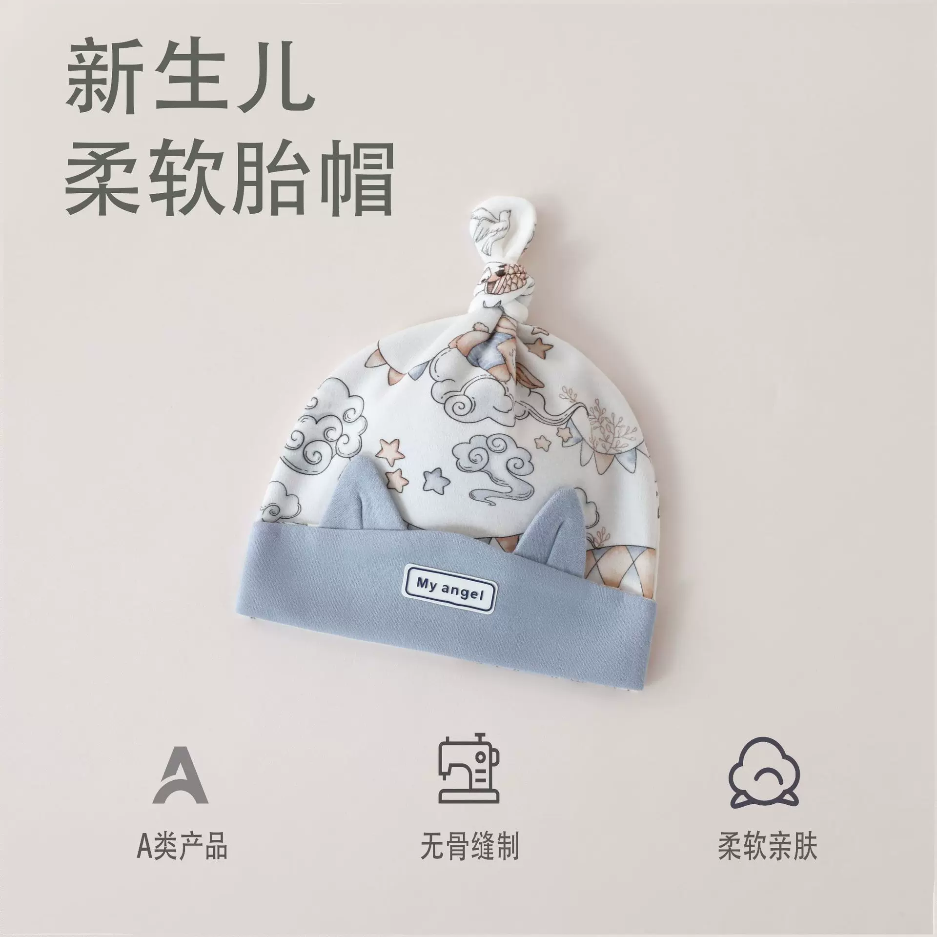 婴儿胎帽新生儿帽子棉0- 3个月春秋双层A类刚出生宝宝防风护囟门