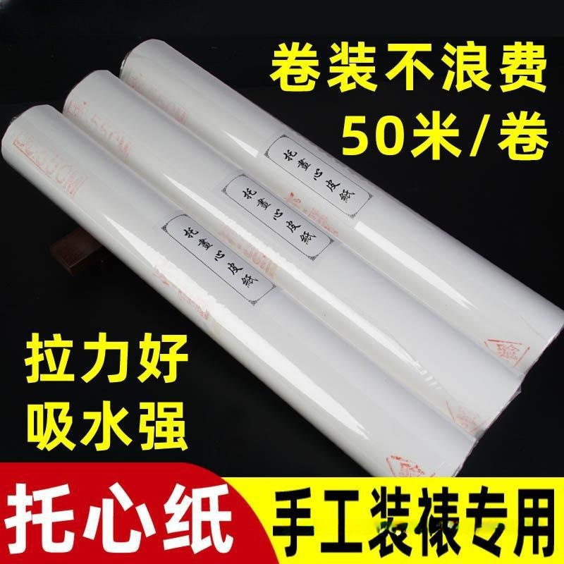 托裱纸手工装裱托心纸托芯纸书画装裱材料拖命纸单宣棉皮纸托绫纸