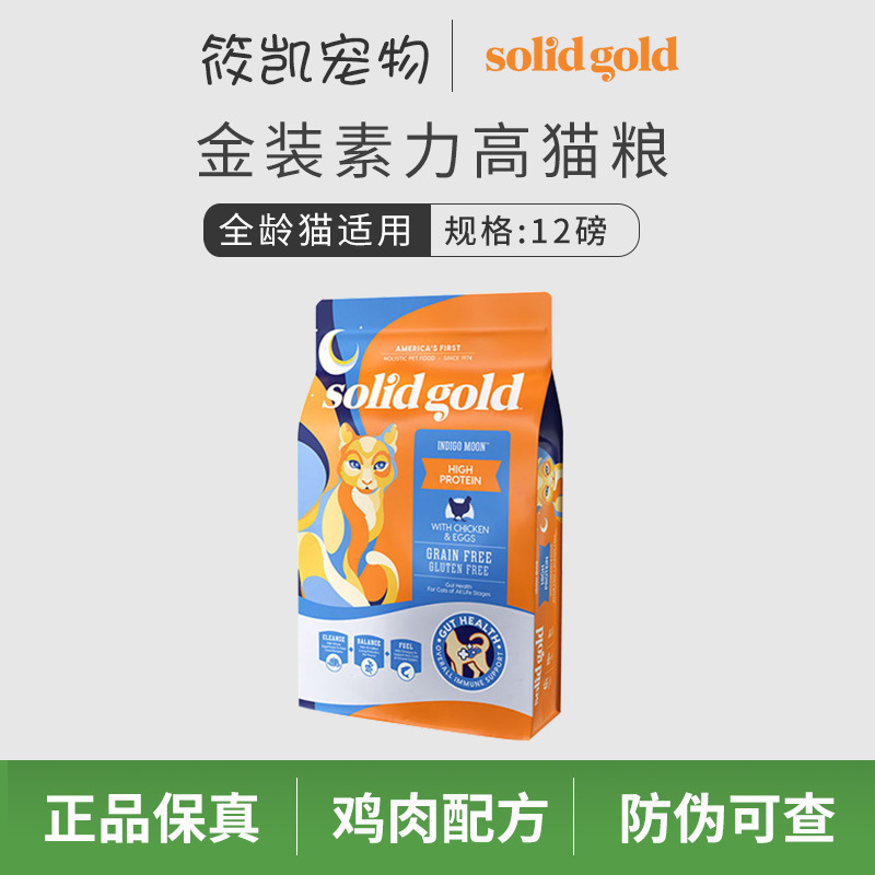 Solidgold High Protein Golden Chicken Grain-Free Imported Cat Food for Adult and Kitten Cats 5.44kg 12Lbs
