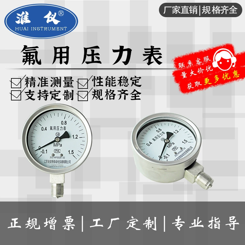 Индивидуальный манометр из нержавеющей стали с фтором, ударопрочный плюс фторовый антисейсмический манометр с азотным масляным дисплеем, вакуумный манометр отрицательного давления