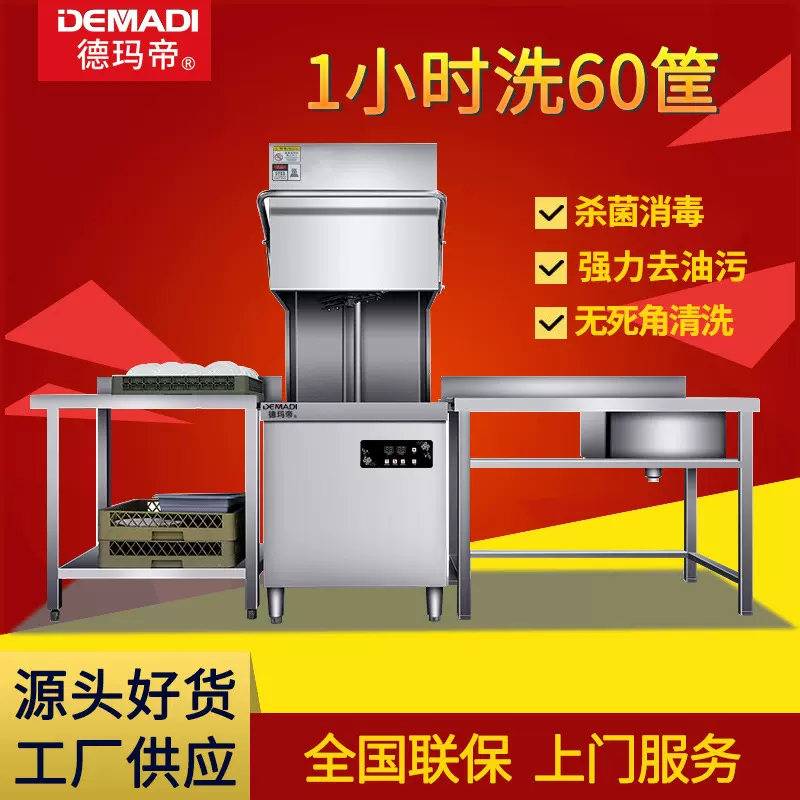 德玛帝商用揭盖式洗碗机火锅饭店餐厅酒店杯碟清洗设备高效商用