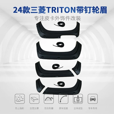 Suitable for 24 Models of Mitsubishi L200 Triton Pickup Truck Exterior Fender Parts Off-Road Modified Rear Wheel (Wheel eyebrow)